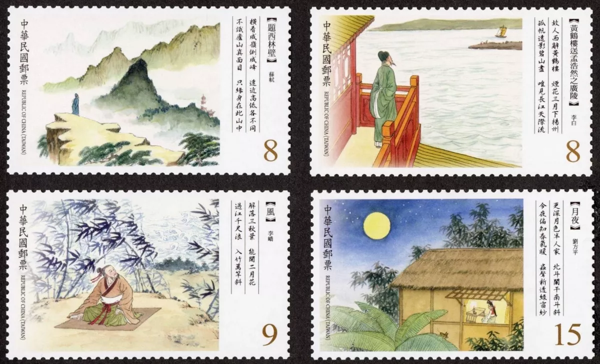 中華郵政古典詩詞郵票來了   蘇軾、李白入列