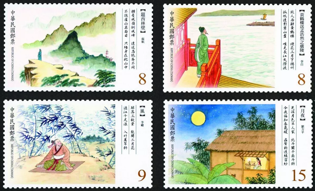 古典詩詞郵票 囊括李白、蘇軾作品