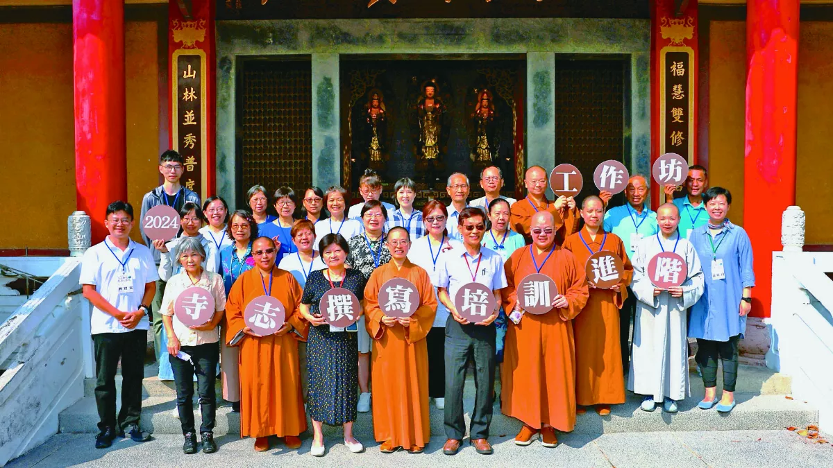 佛光大學寺志撰寫工作坊  福山寺辦進階培訓