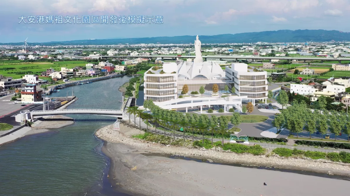 打造中台灣宗教觀光亮點    大安港媽祖文化園區BOT案啟動