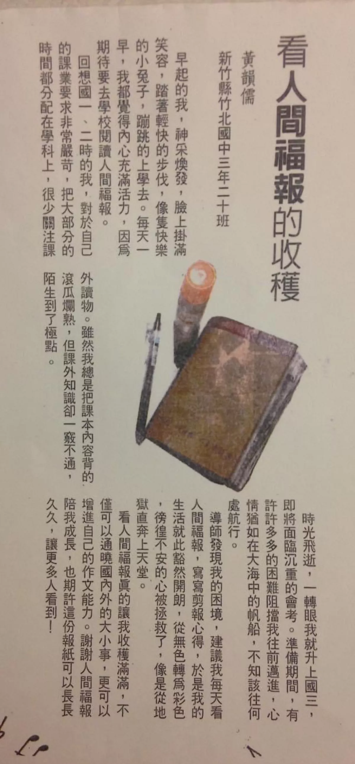 十年前十年後《人間福報》與我的緣分
