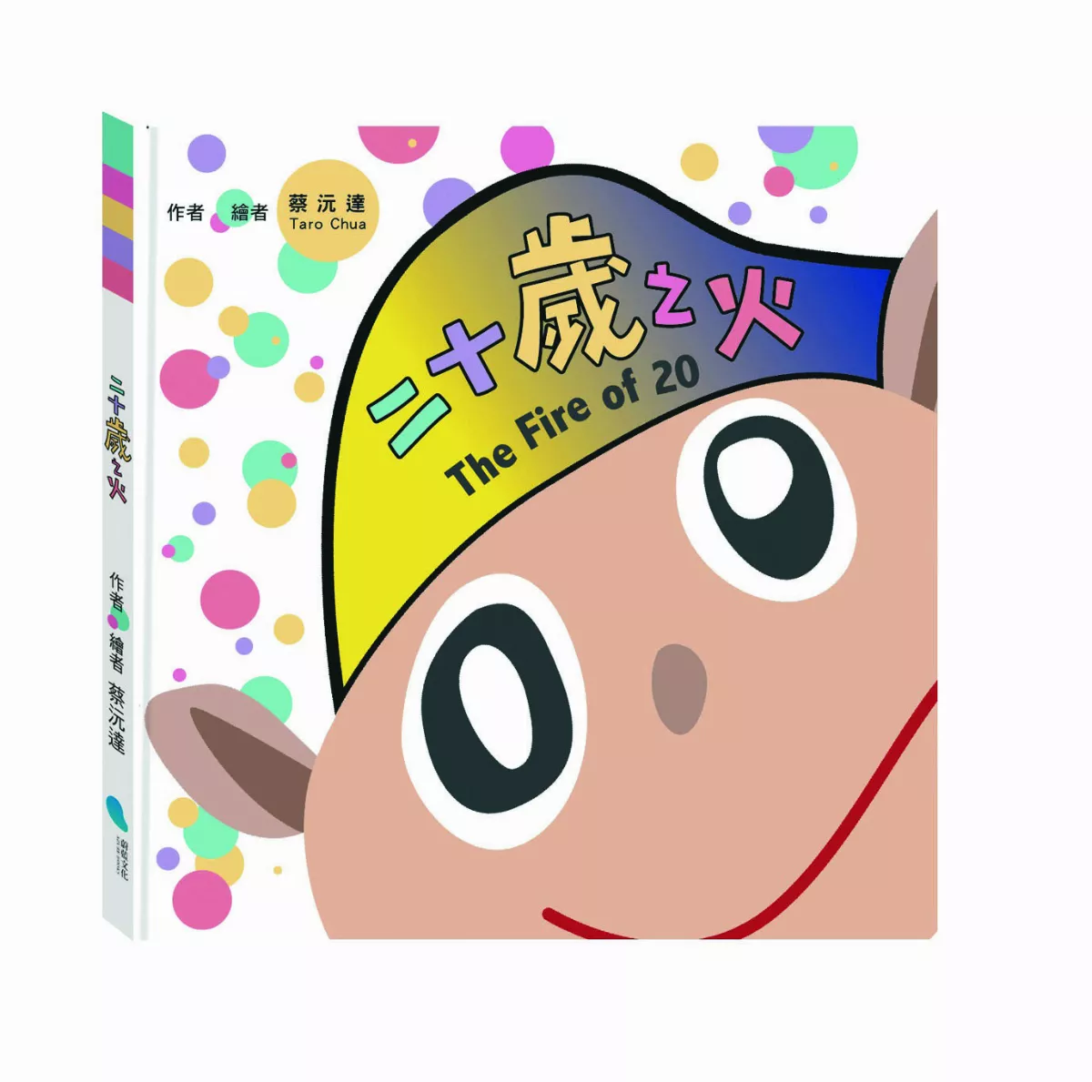 【精選書摘】我的五種生活方式與情感
