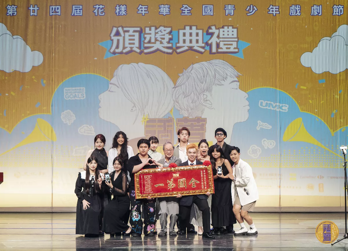 第24屆花樣年華全國青少年戲劇節　「樂園劇坊」勇奪「全國第一」