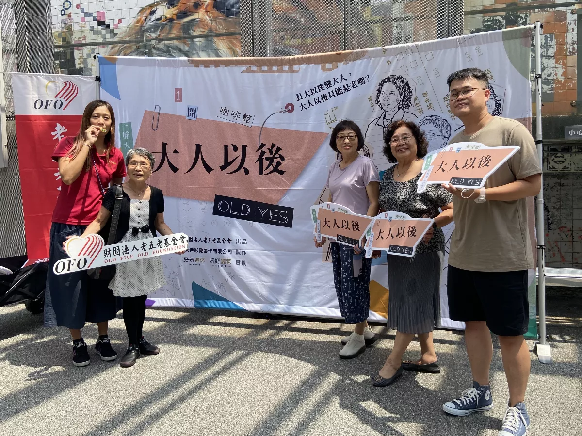 呈現銀髮義工生命故事  《大人以後》特映會8/3登場