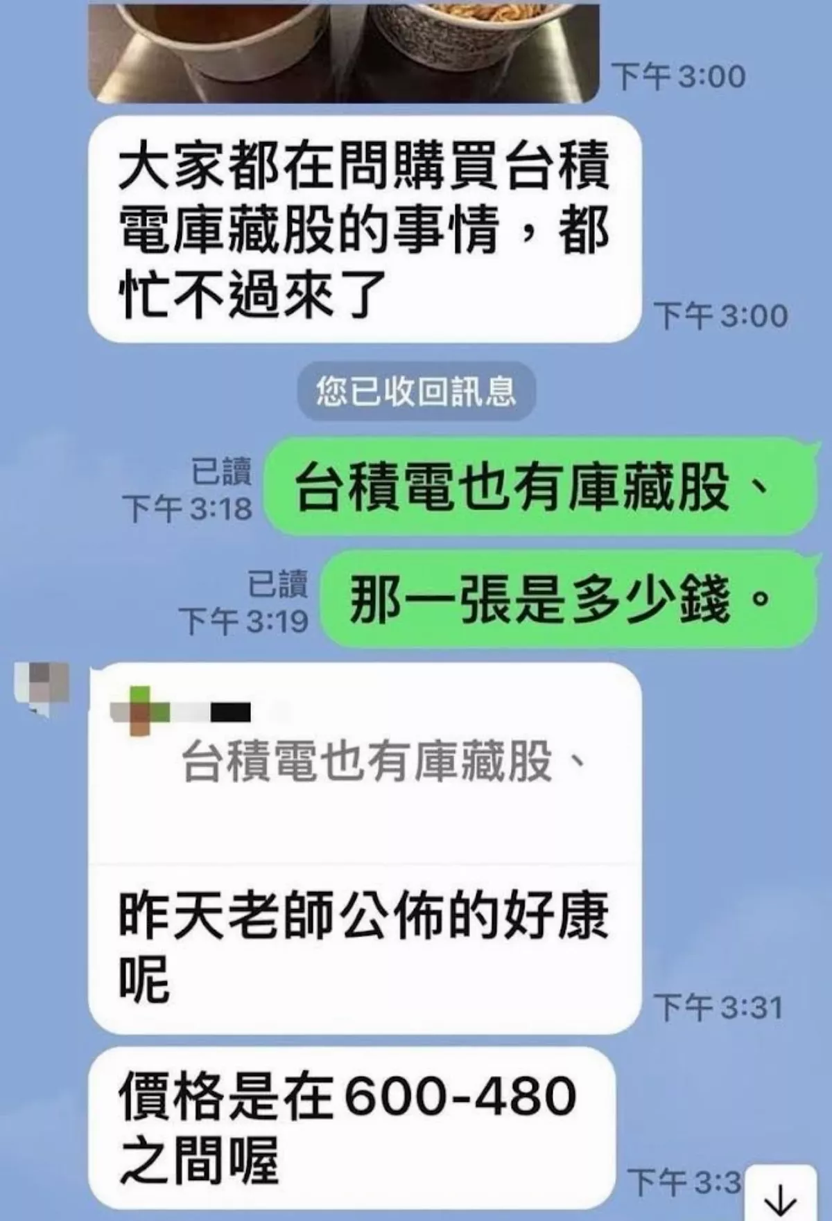 低價申購台積電庫藏股是詐騙 台積聲明籲別上當