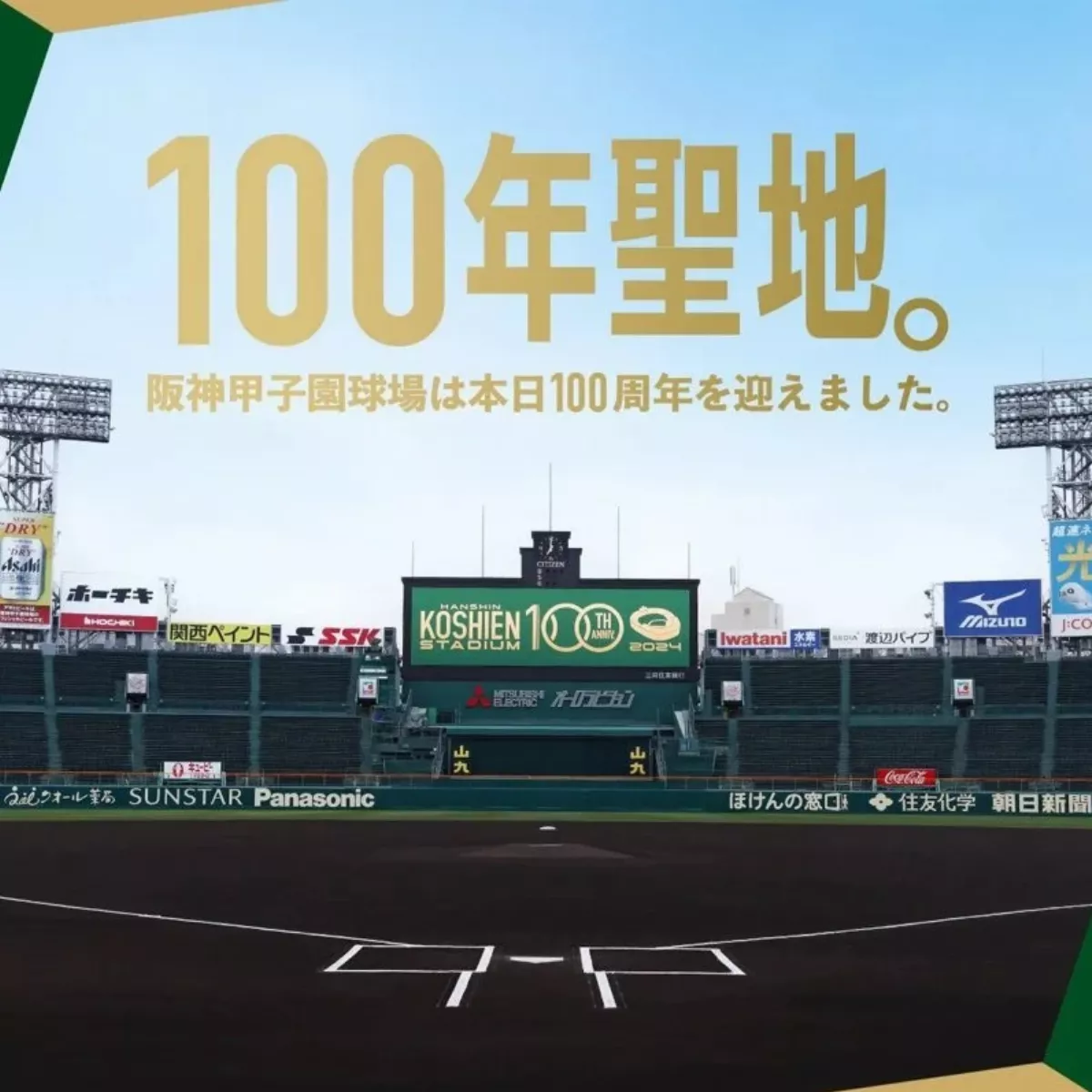 保護棒球選手安全 日本甲子園評估改7局制