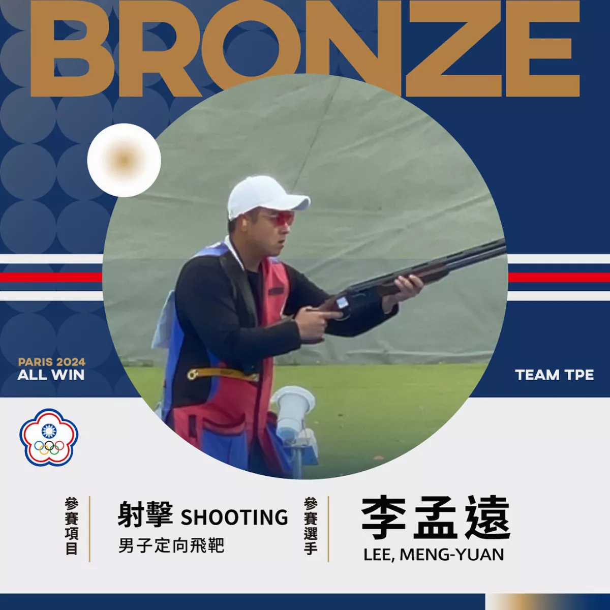 奧運／空前射銅 李孟遠：希望以後拿更好的牌