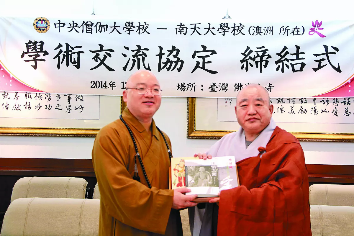 薪火傳燈 星雲大師僧伽教育六十周年