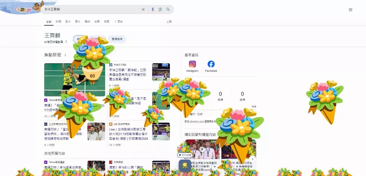 奧運／麟洋配巴黎奧運衛冕！Google邀請特效送花祝賀