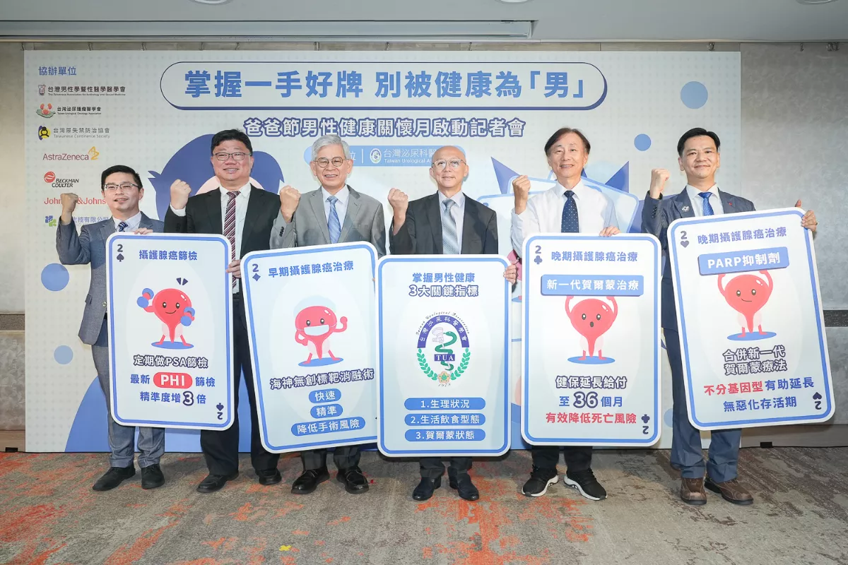 爸爸們慎防攝護腺癌 醫籲40+男性定期篩檢