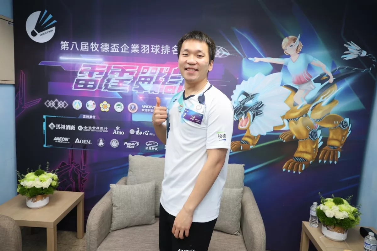 羽球／退出土銀被罵 牧德科技為低潮的李洋伸援手