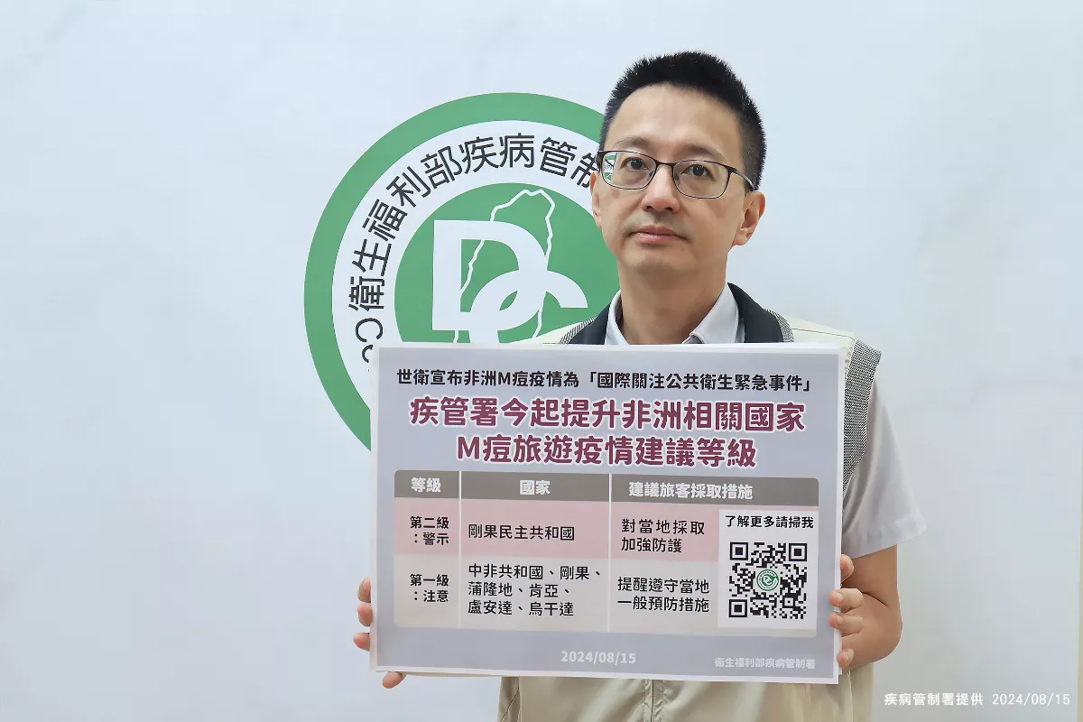 新型M痘成國際公衛緊急事件 疾管署加強疫苗接種宣導