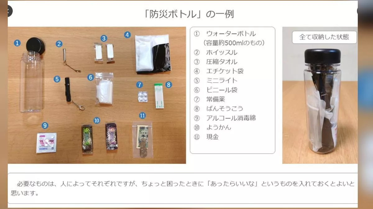 日本警視廳推自製防災瓶 10樣小物增加求生能力