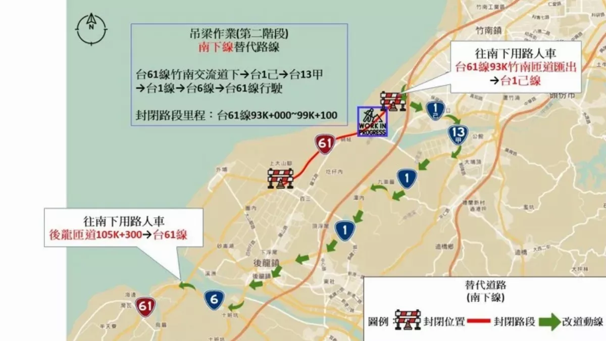 台61後龍玄寶大橋施工   20日上午8時起全線封閉