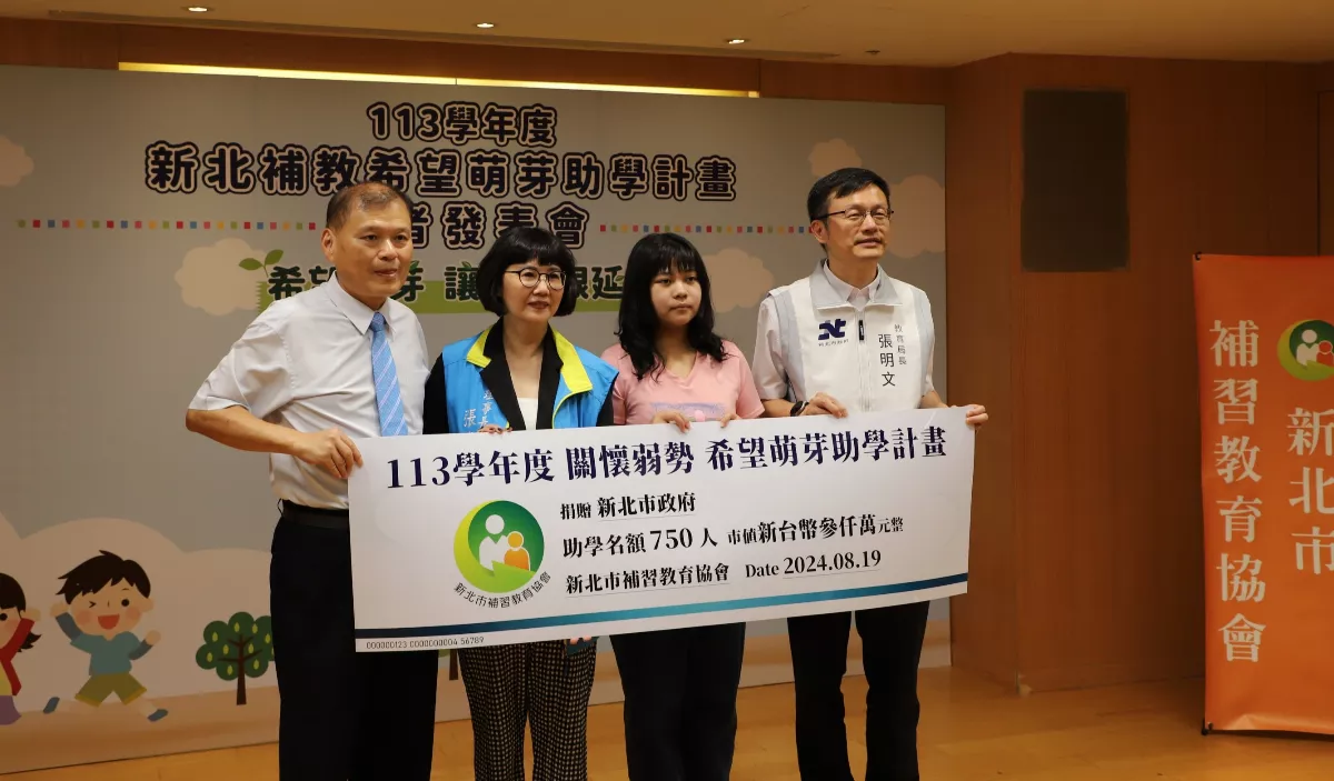 新北補教協會捐資源 助學弱勢孩童圓夢