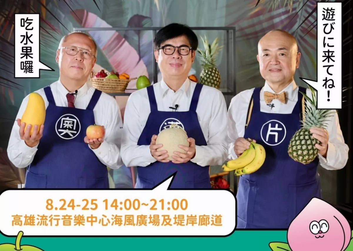 超人氣水果來了　台日攜手推大港水果祭