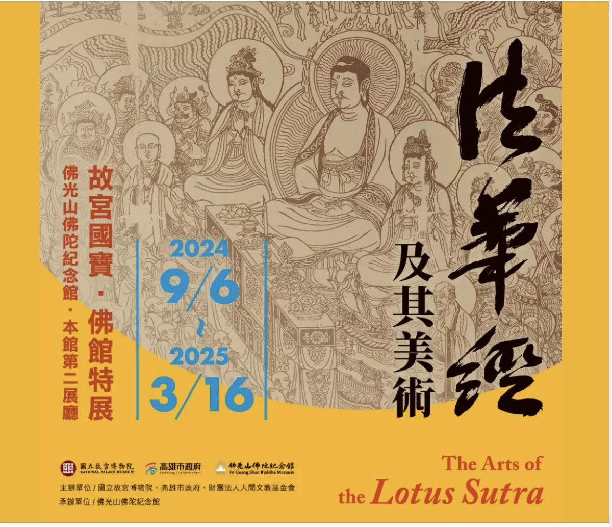 故宮國寶特展 「法華經及其美術」9月登佛陀紀念館