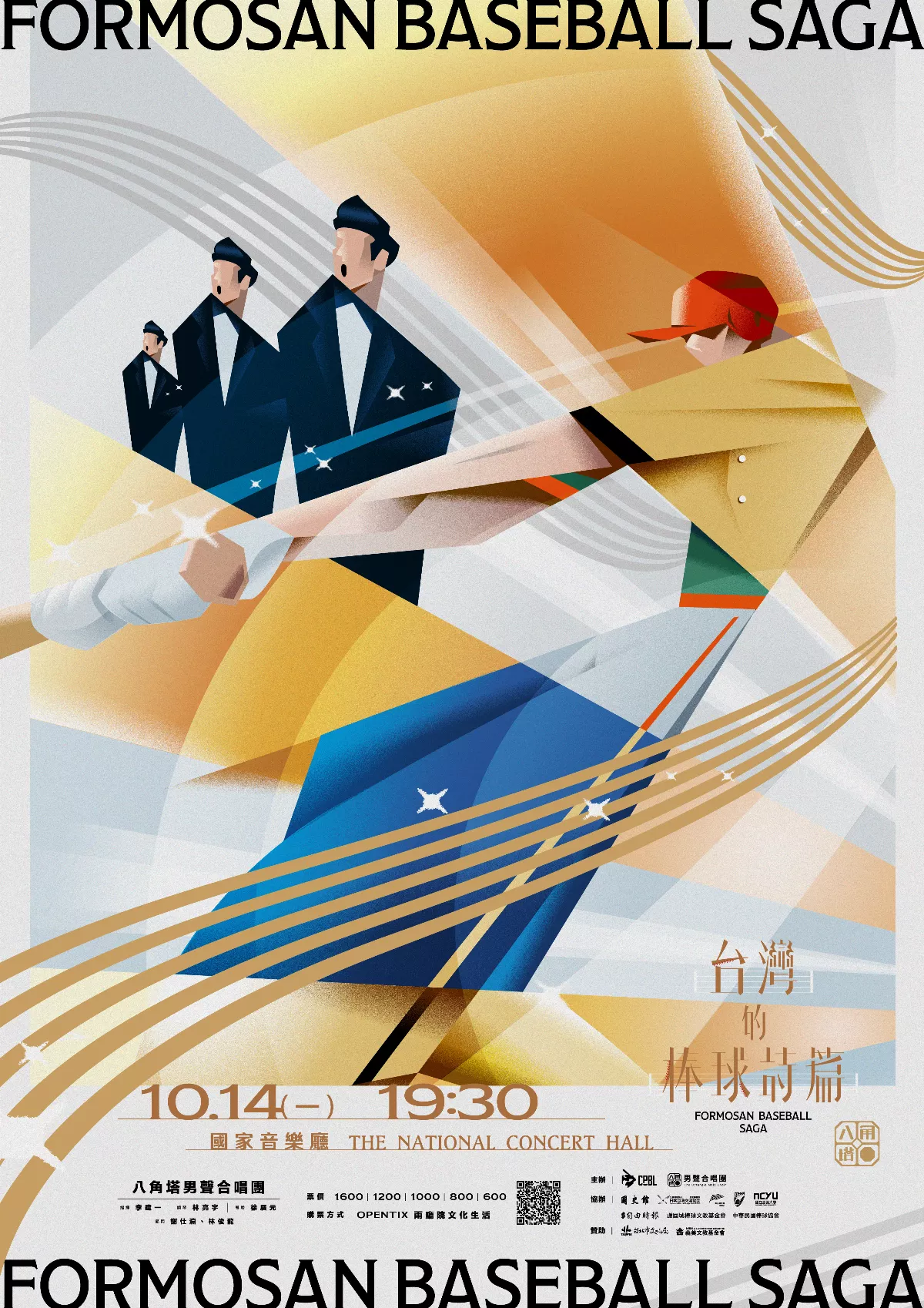 中職／10月中首場棒球主題音樂會 門票今開賣