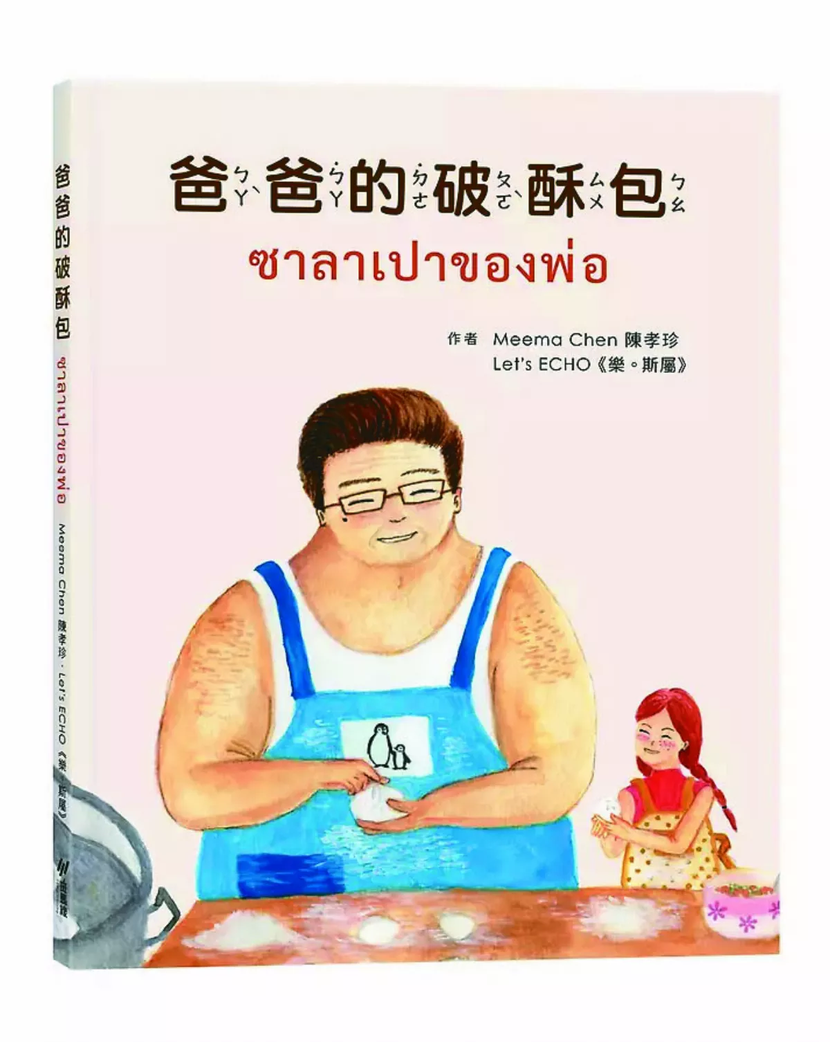 李盈萱 為泰北學生築返鄉路