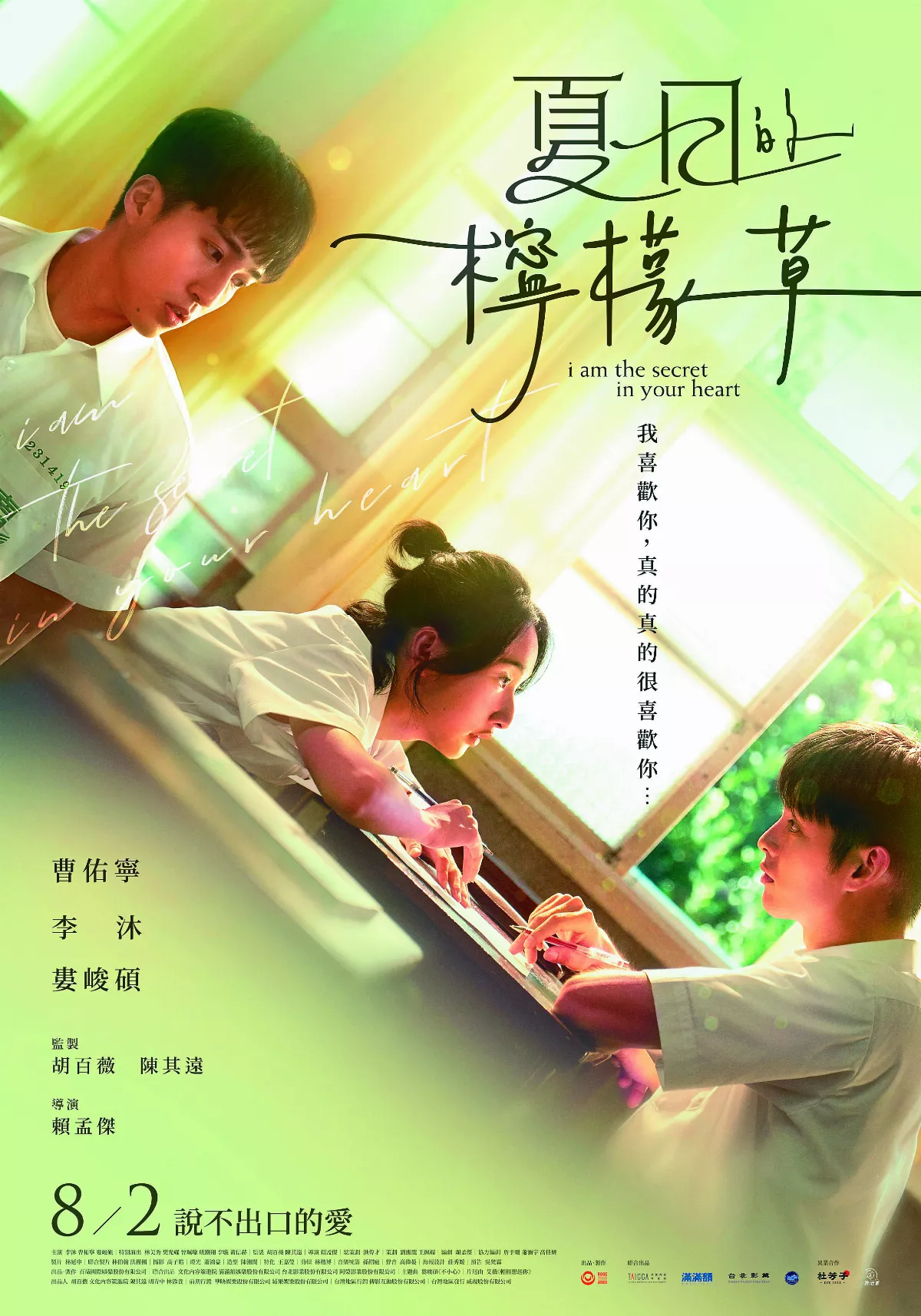 【院線片】說不出口的愛《夏日的檸檬草》