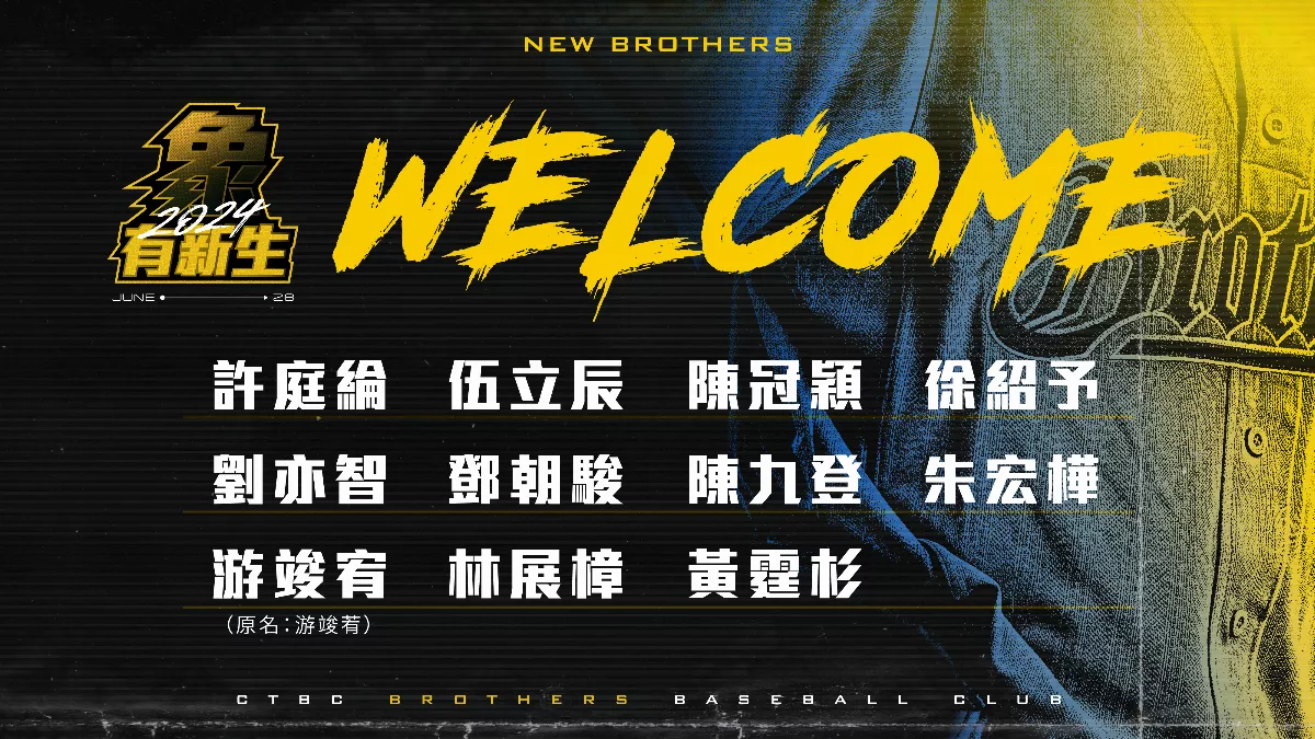 中職／中信兄弟選秀簽約  11名新秀完成加盟