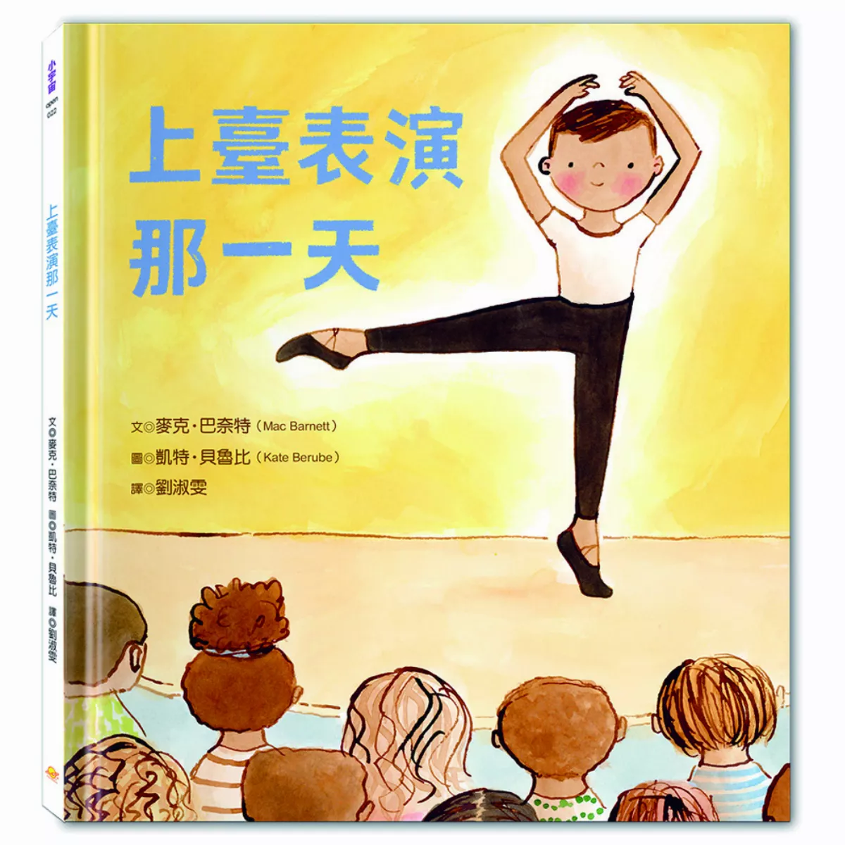 【星球童話】值得喝采的表演