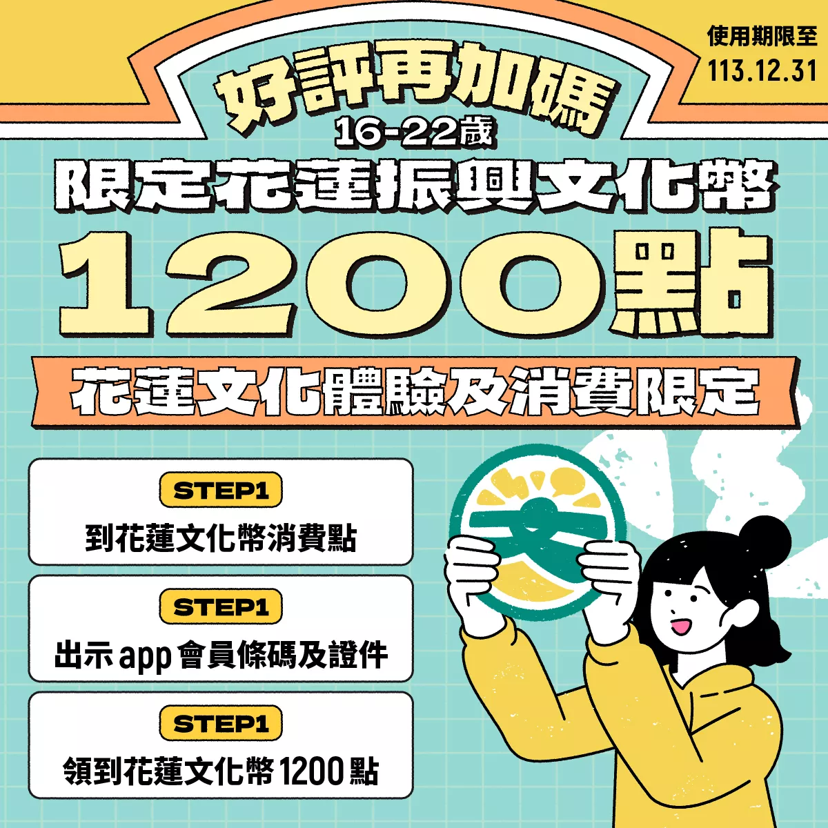 花蓮振興文化幣再加碼2000萬元 文化部：鼓勵16-22歲青年衝一波