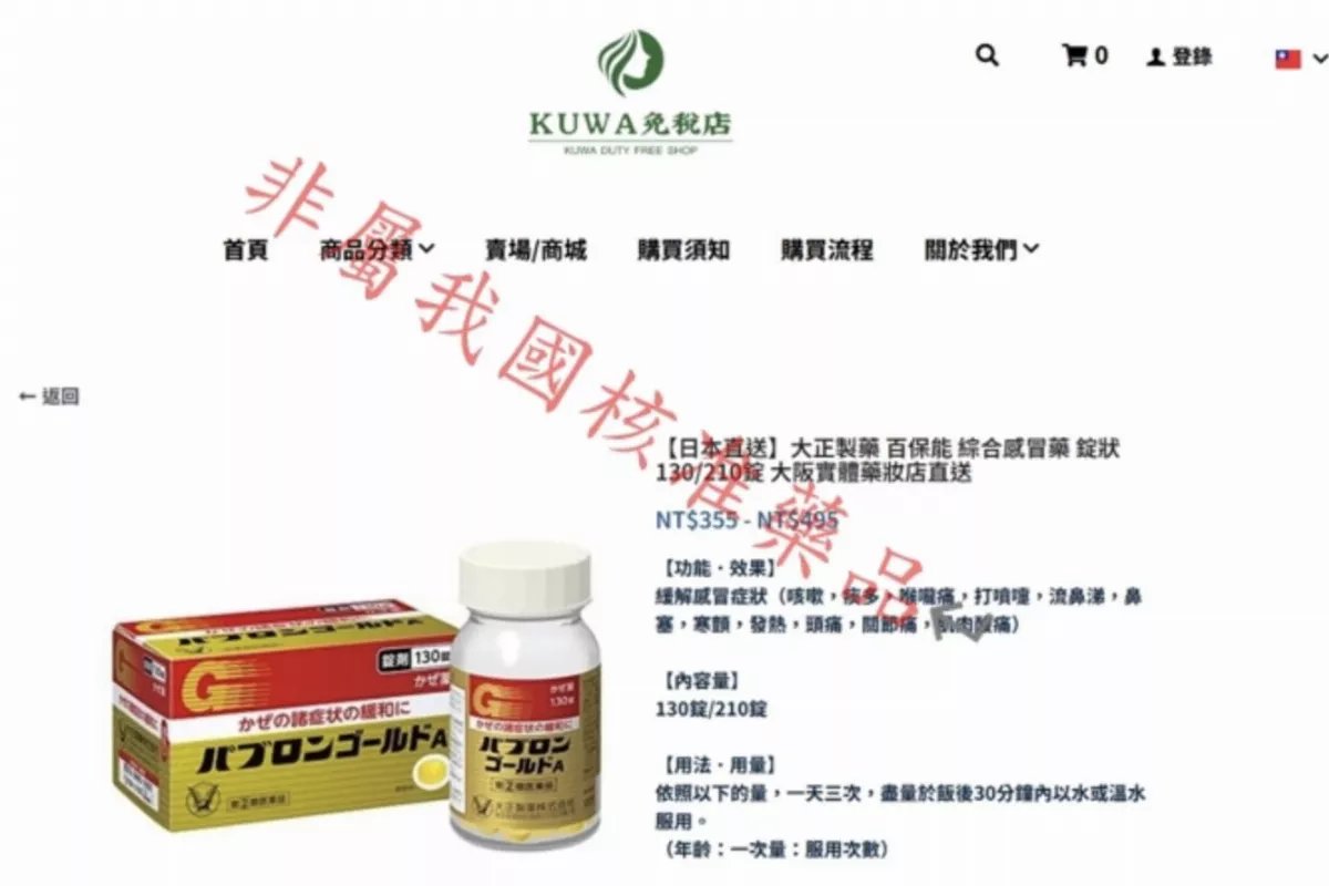 境外網站KUWA免稅店違規售藥 民眾訂購恐遭法辦