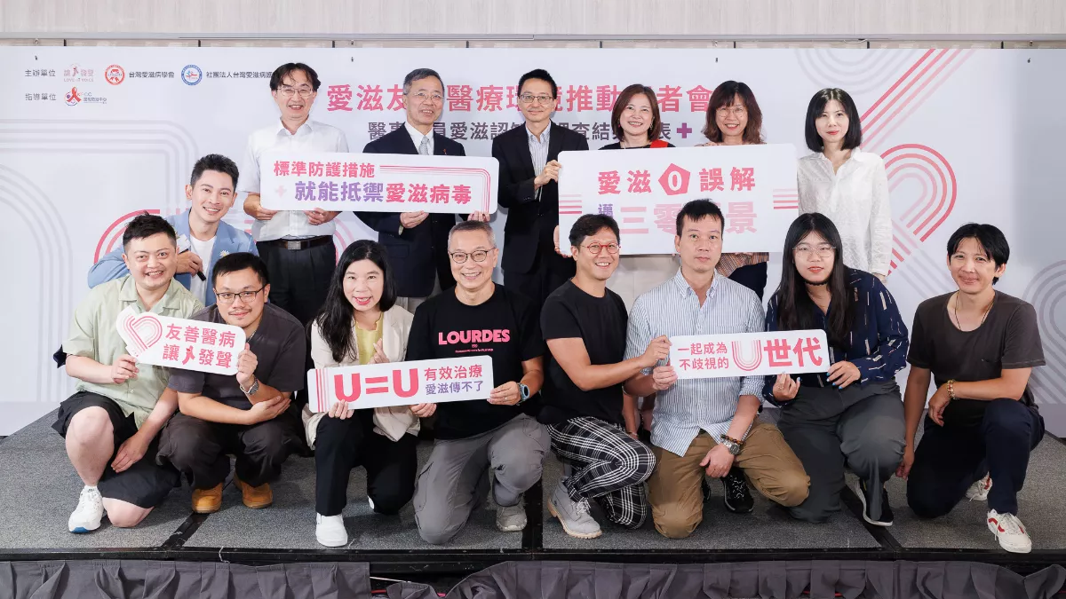 逾8成醫事人員不知U=U 學會力推愛滋友善醫療環境