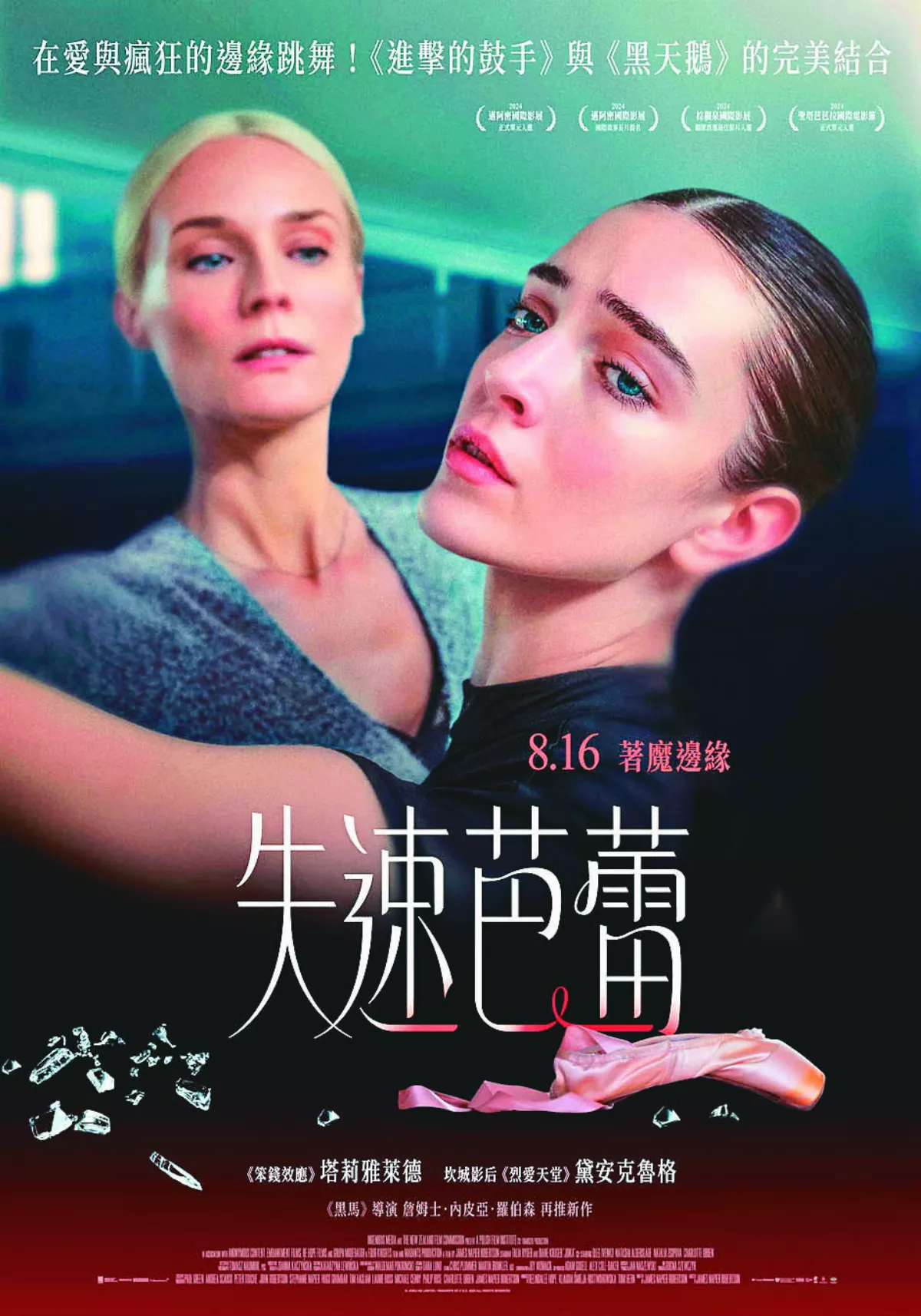 【院線片】經歷失敗 才能了解自己《失速芭蕾》