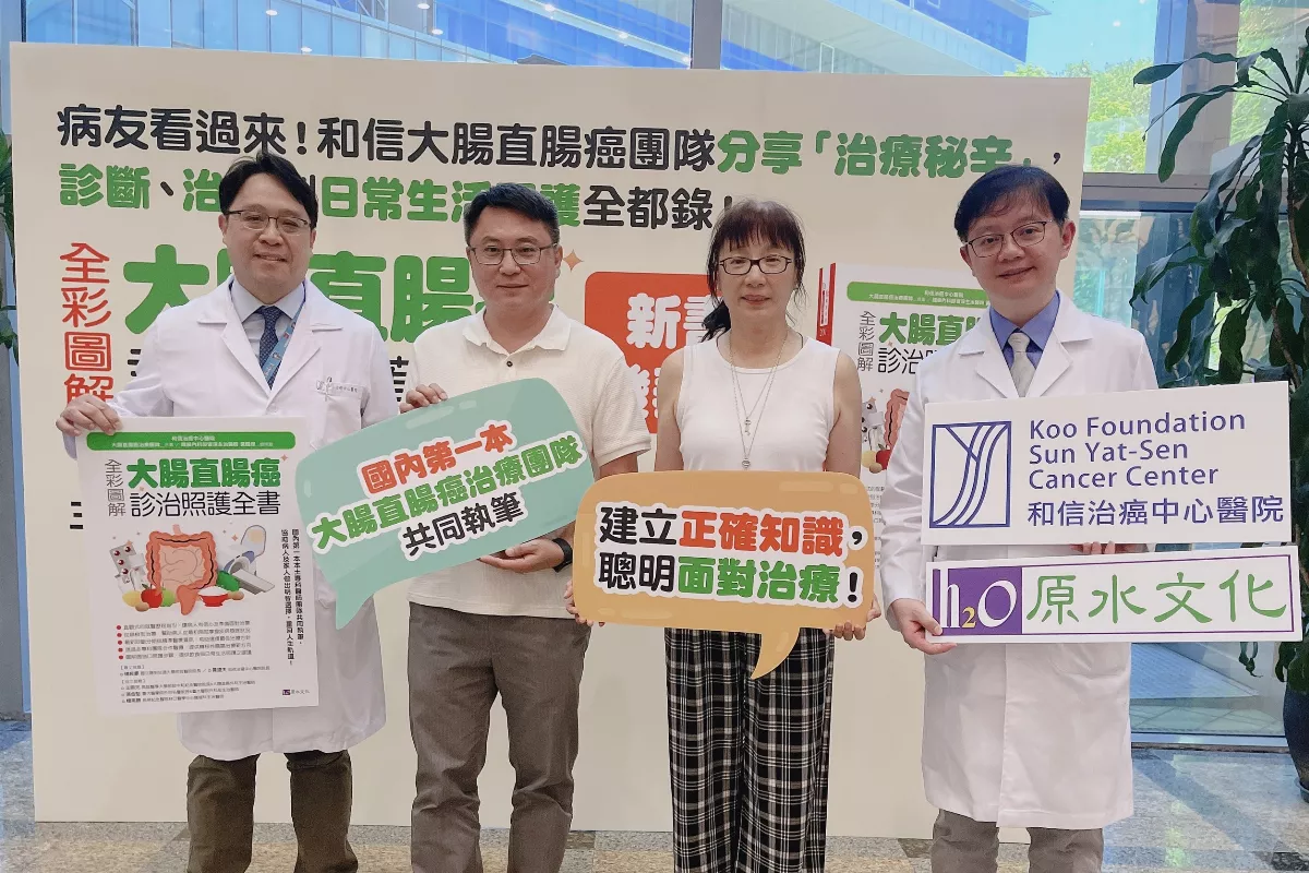 爭取療效最大化 和信腸癌診治照護全書