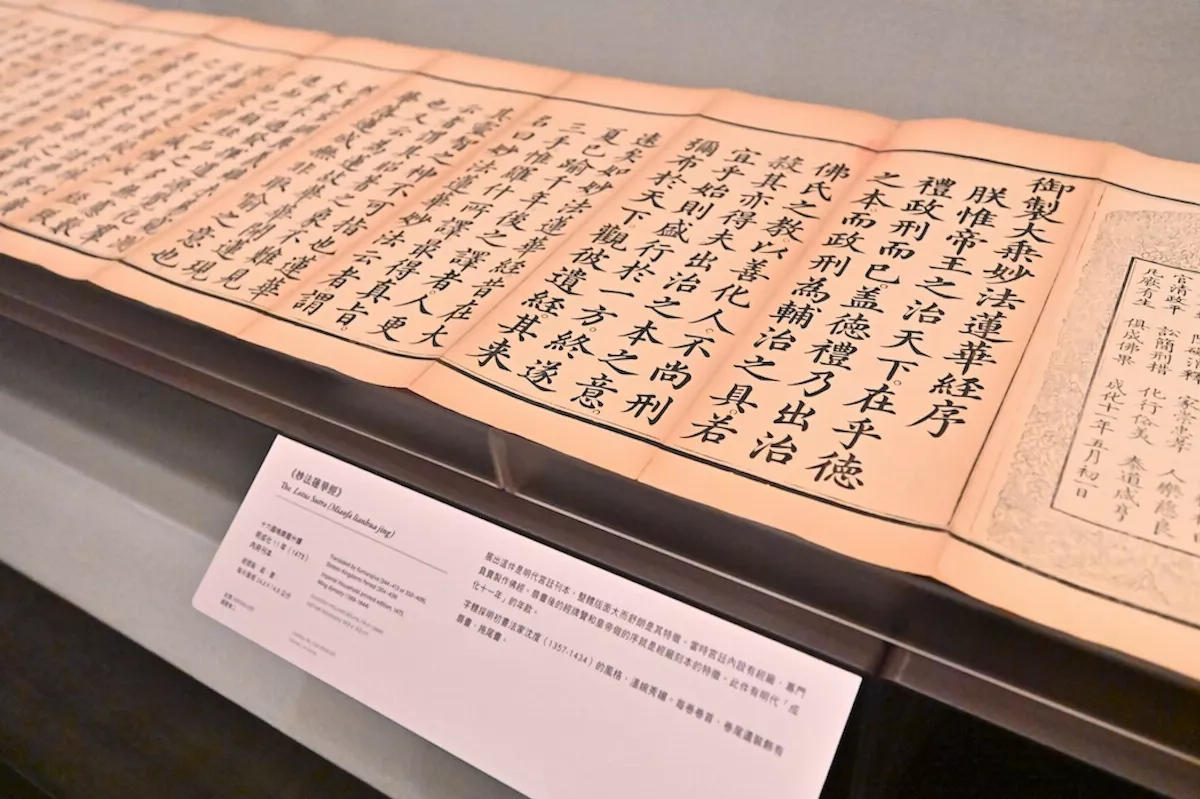 故宮典藏國寶移展 《法華經》及其美術特展在佛館 