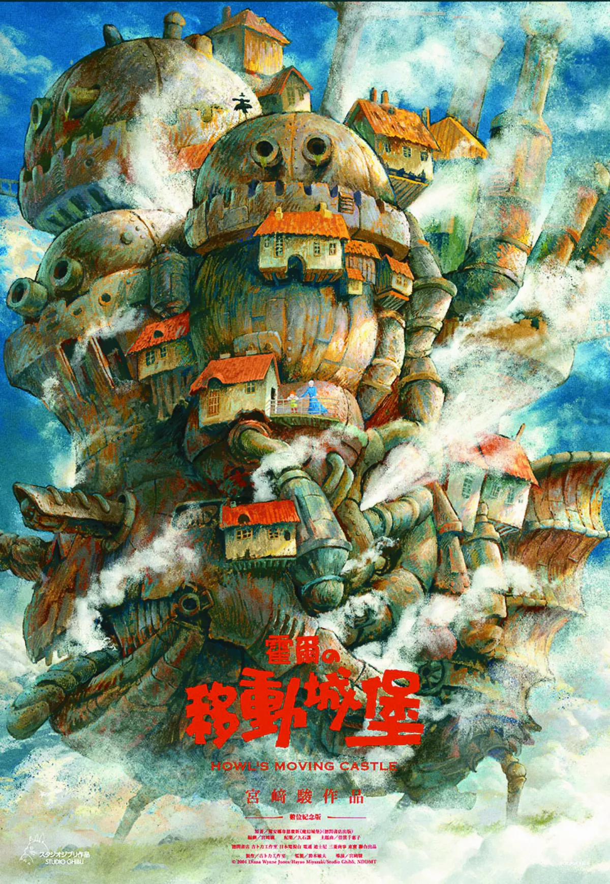 【動畫片】《霍爾的移動城堡》數位版  只有自己才能解開詛咒