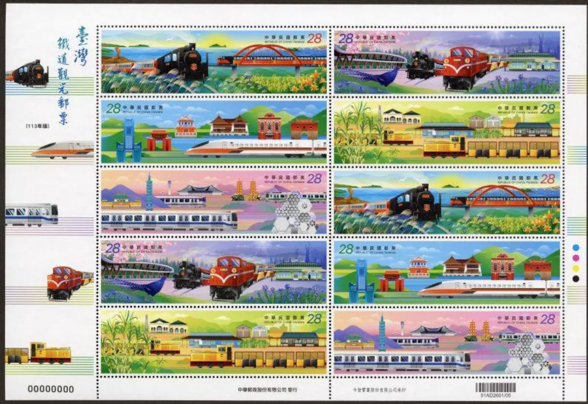 中華郵政發行觀光郵票 展現鐵道文化魅力