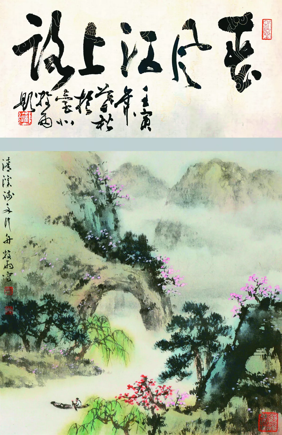 【遊藝筆記】春風江上路