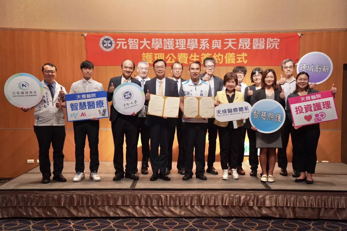 元智與天晟醫院簽約 4年獎助金超過620萬元