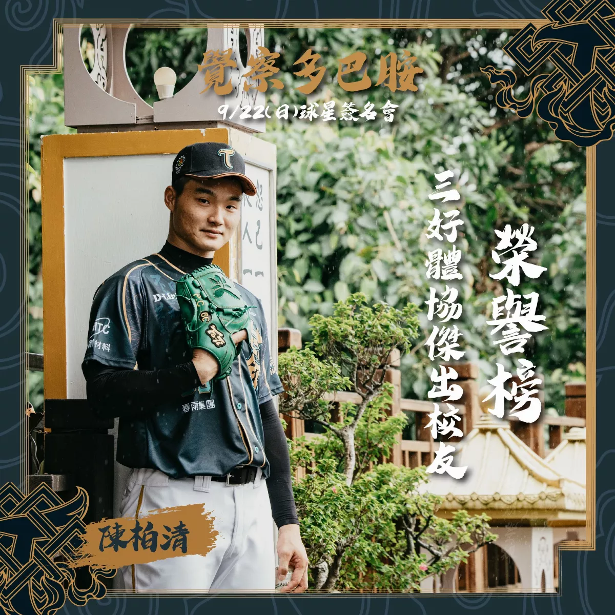 中職／佛光山攜手台鋼  覺察多巴胺主題日壓軸登場