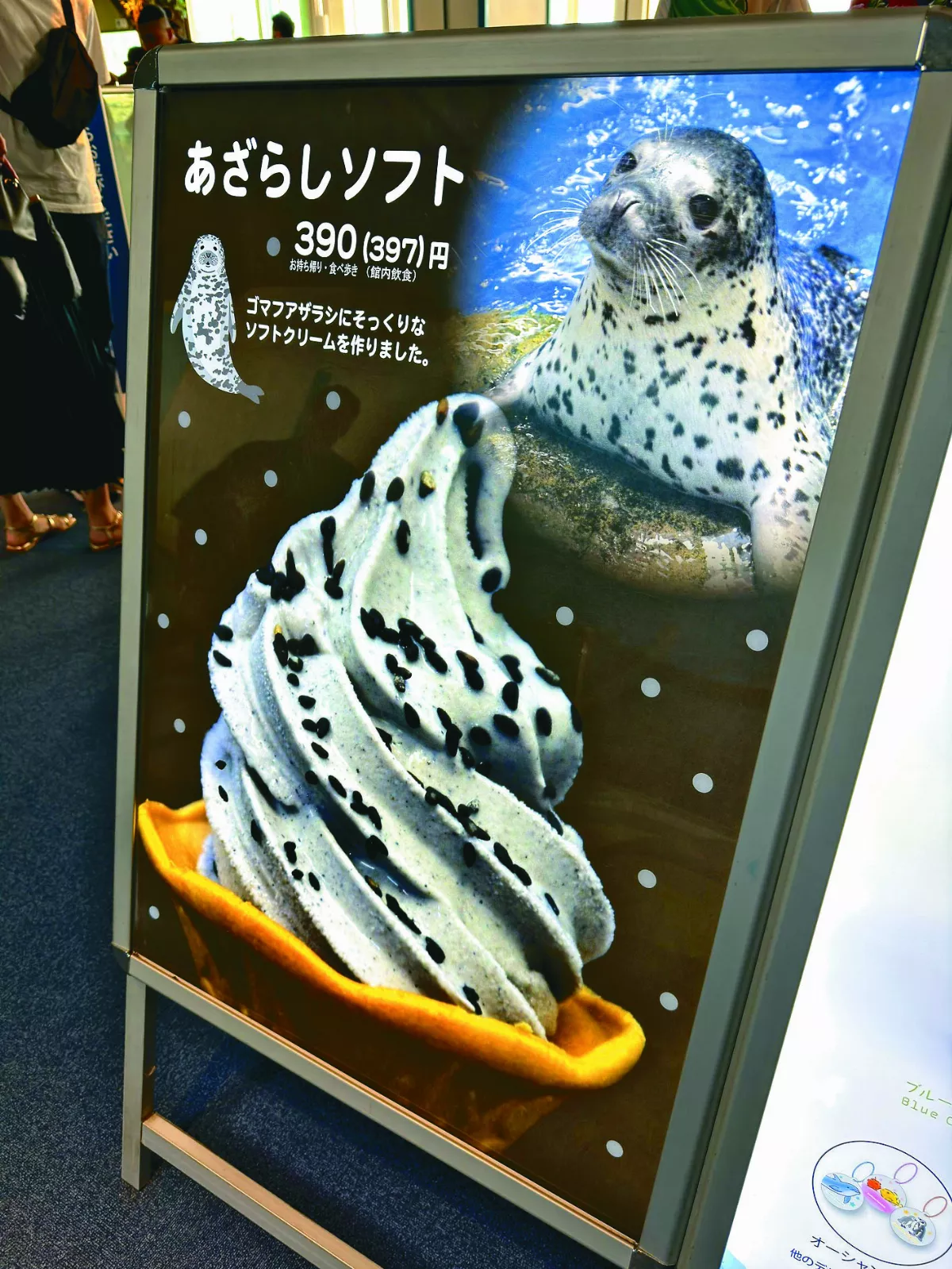 水族館推冰淇淋  外型像海豹花紋