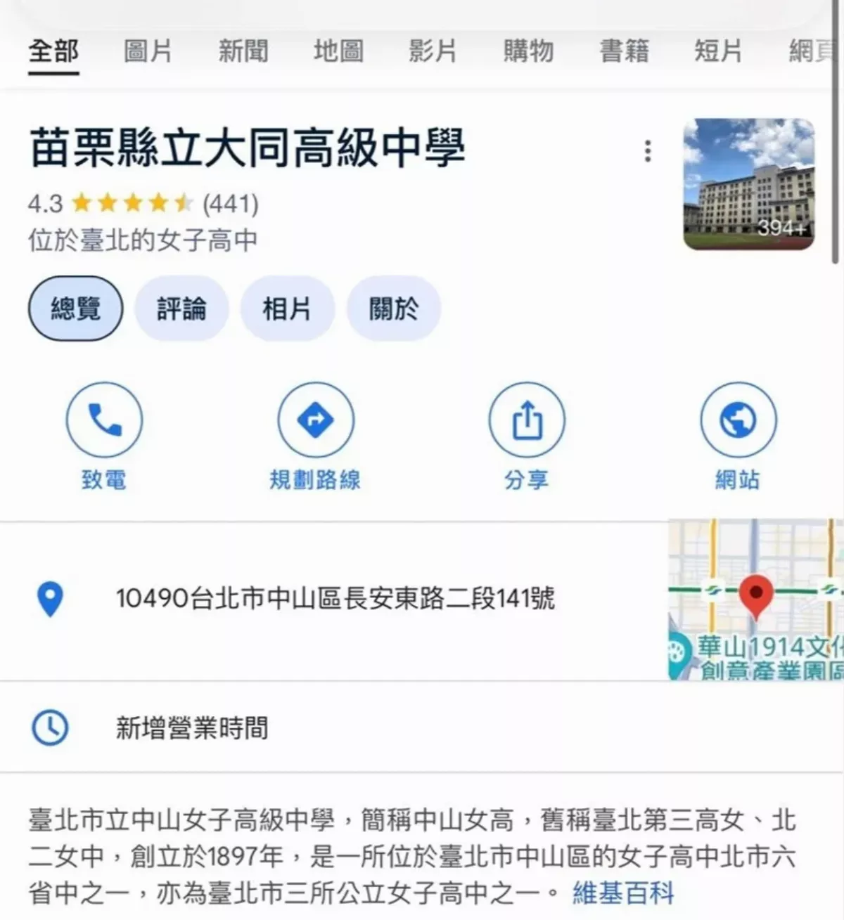 Google改名之亂  北一女、中山女高也成受害者