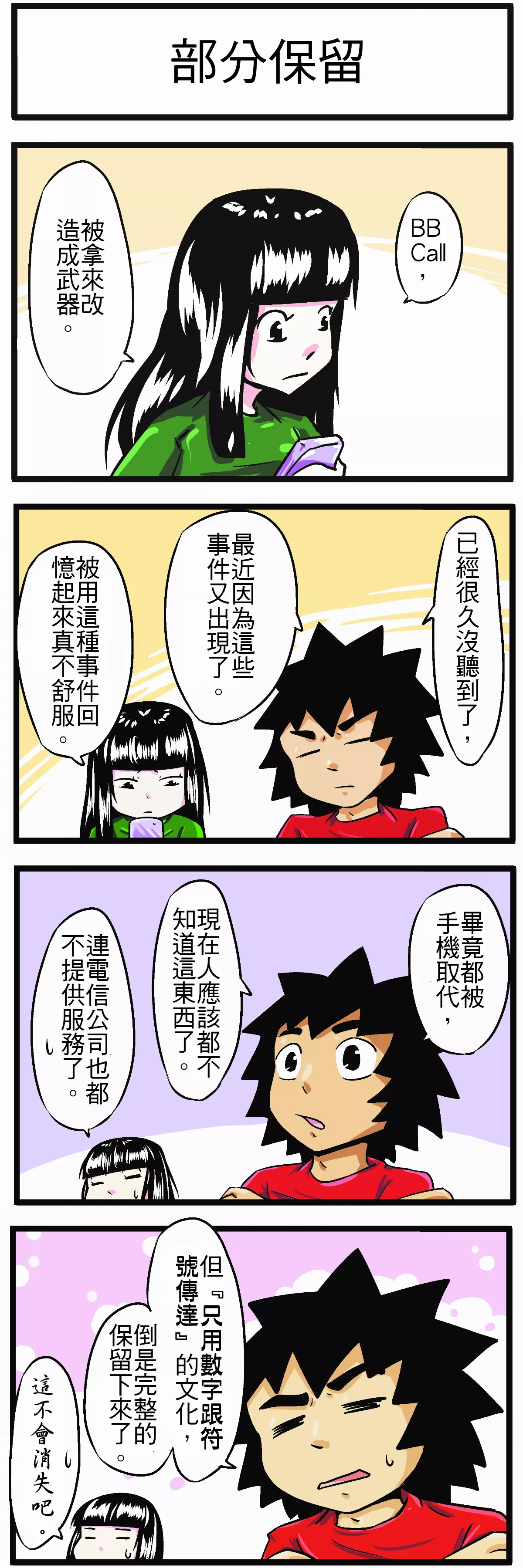 【時事必考題】