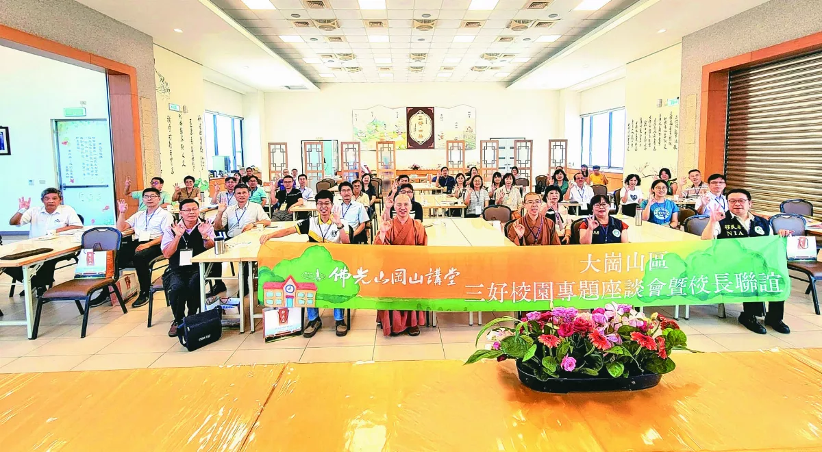 大崗山三好校園座談 50校長重視品德