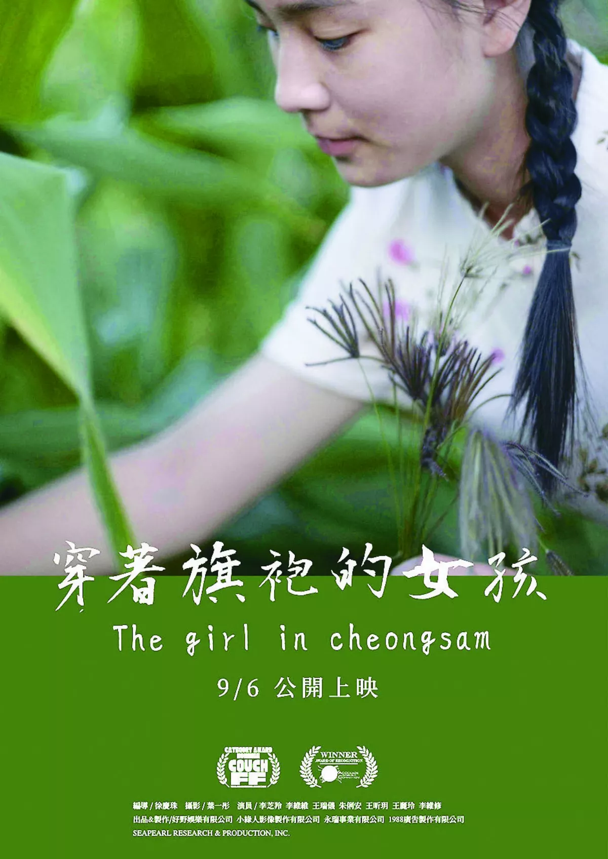 【院線片】《穿著旗袍的女孩》大時代的離散之歌