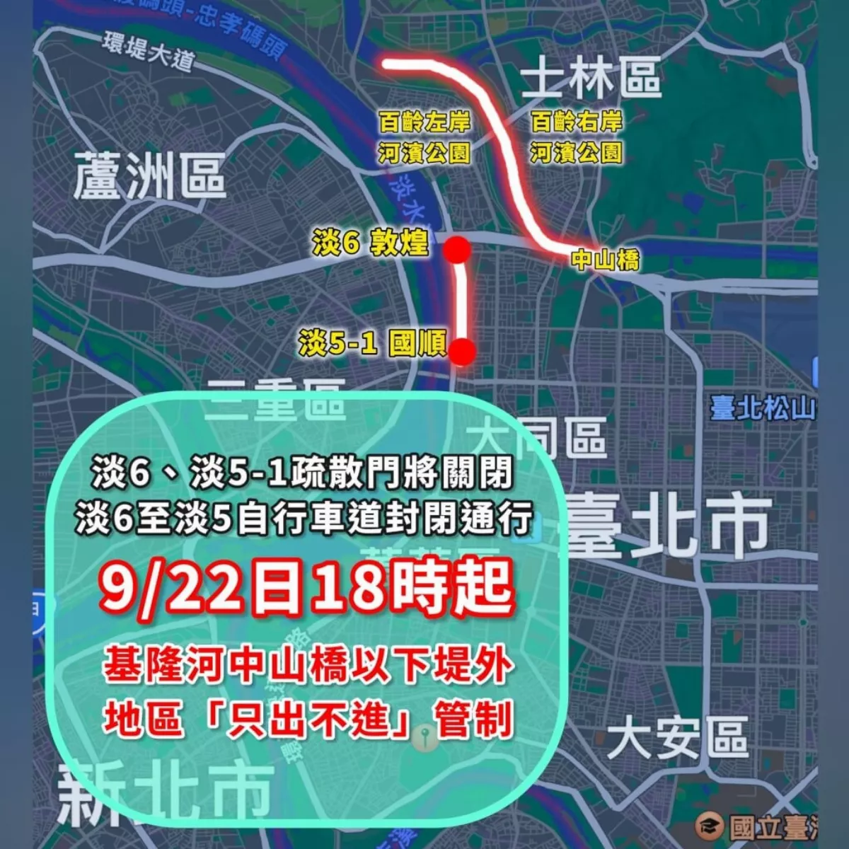 北市車主注意！士林大同部分水門只出不進 晚間10時起拖吊開罰