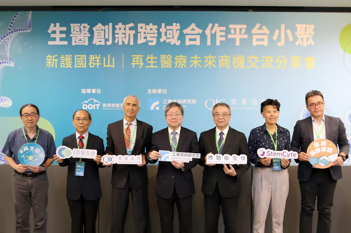 「再生」曙光創藍海 產學研醫齊聚