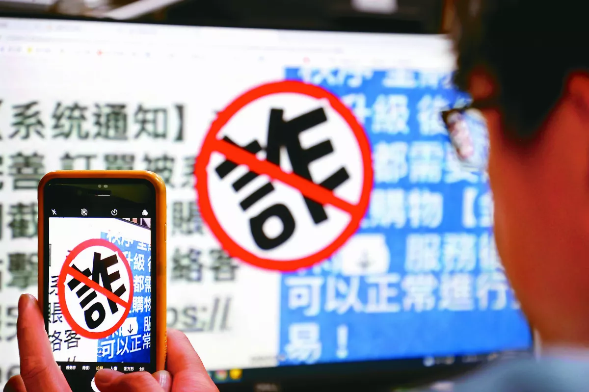 網路詐騙廣告 限24小時下架