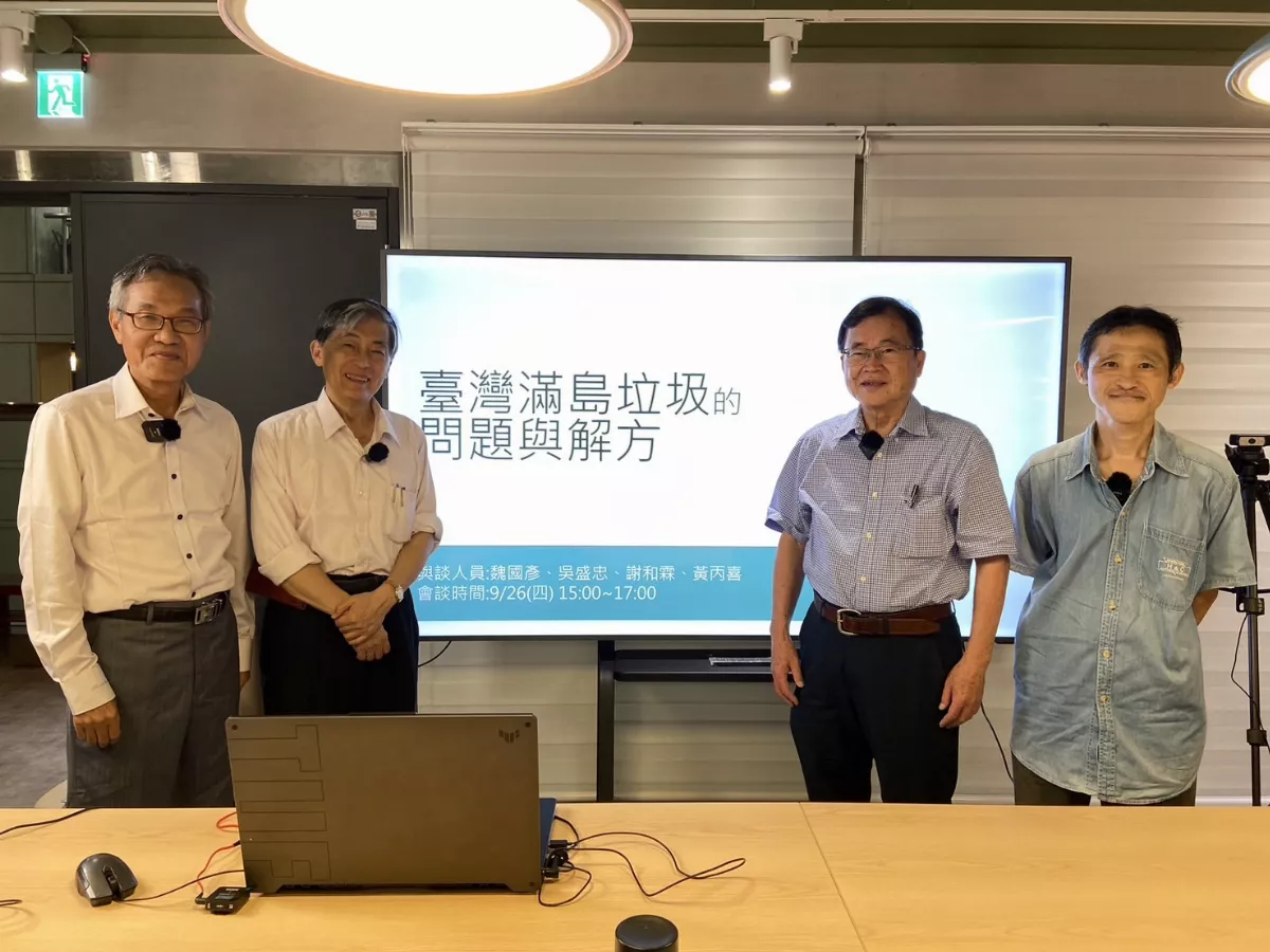 垃圾滿島問題解方座談  專家警示政府立即行動