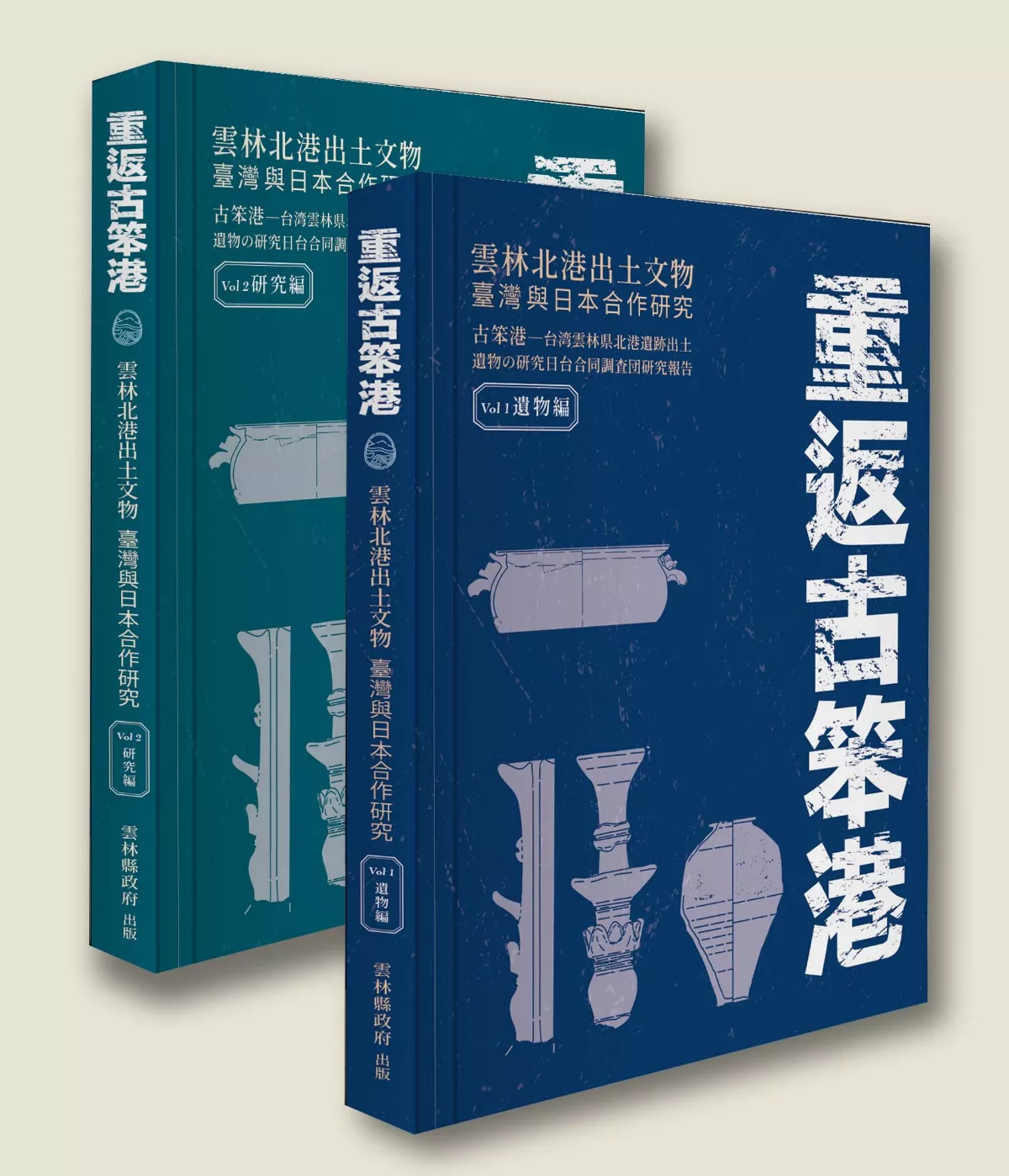 台日跨國合作書寫 《重返古笨港》獲優等獎