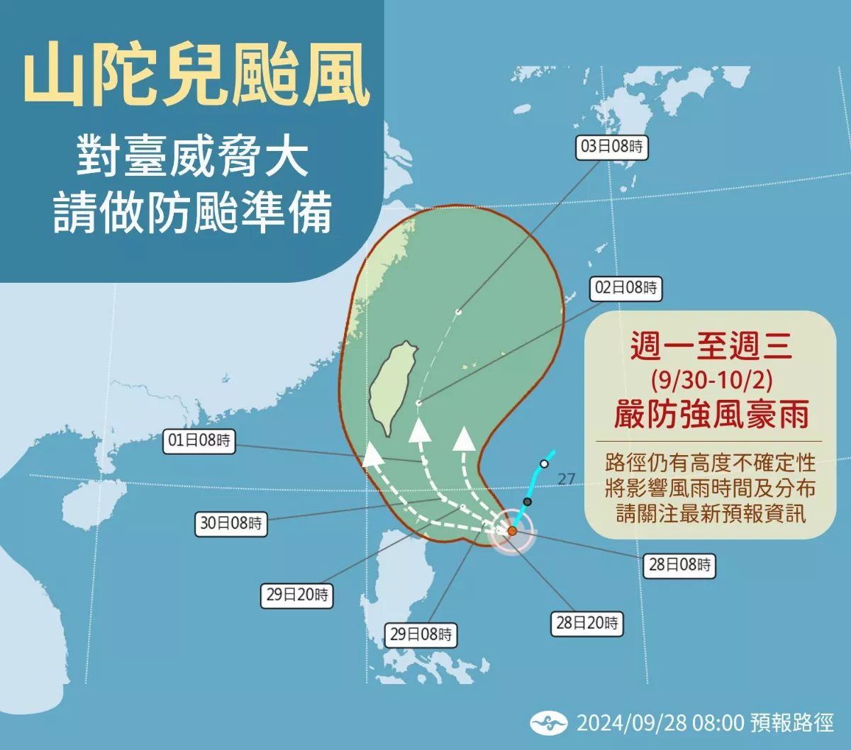 颱風山陀兒路徑難料 防颱準備要先做好