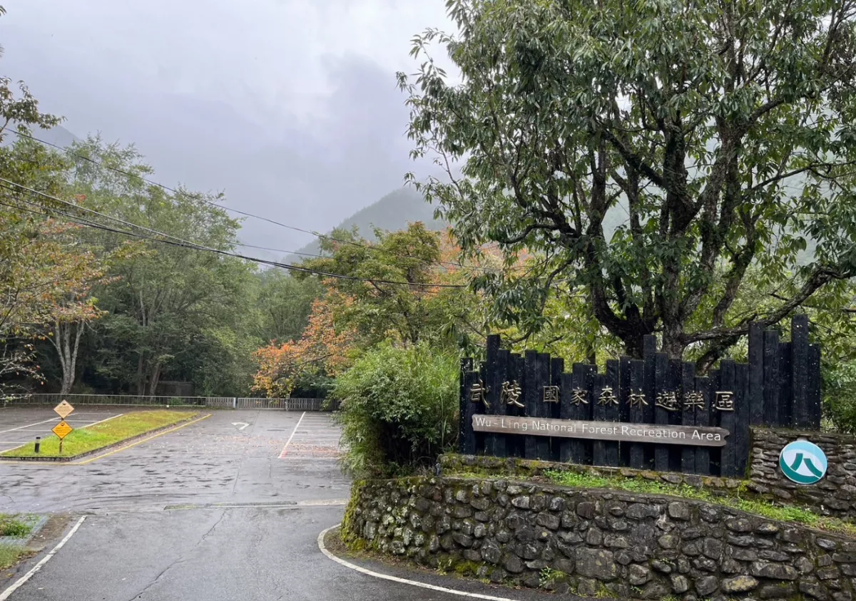 因應颱風山陀兒   大雪山、八仙山、武陵等步道休園
