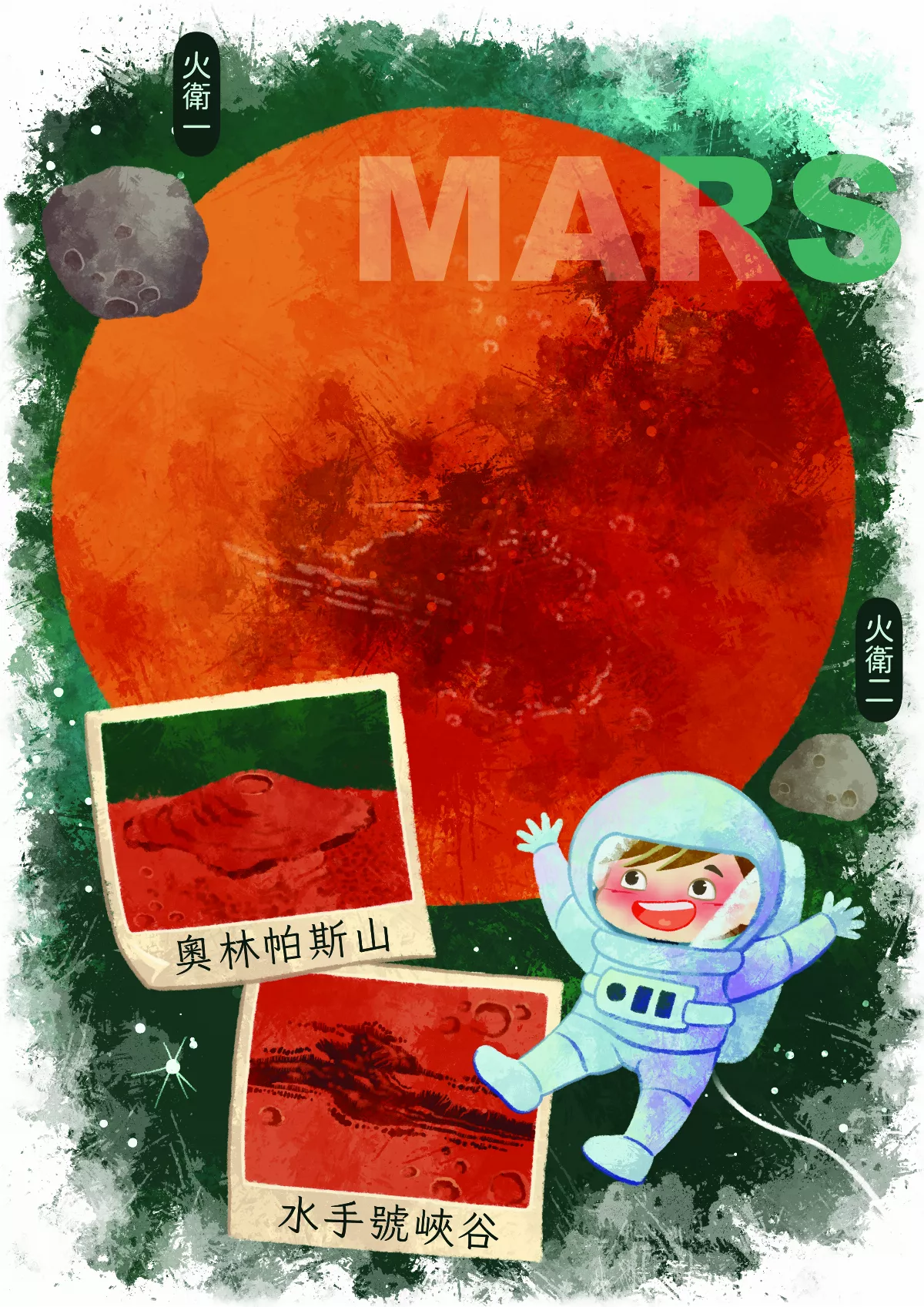 火星是紅色之謎